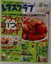 レタスクラブ　2004年5/10号