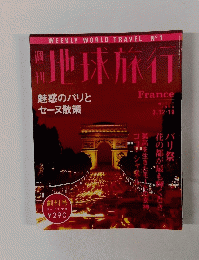 地球旅行　1998年3月号