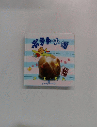 ポテト小便　OKAZUGUMI　4