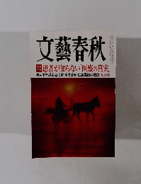文藝春秋　2015年5月号