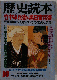 歴史読本 1994年10月1日号