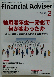 Financial Adviser　2016年2月号