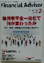 Financial Adviser　2016年2月号