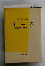 イエス　