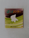 こどものとも　1　ぼくはパックン　