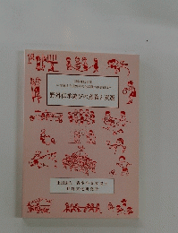 野外伝承遊びの意義と変遷