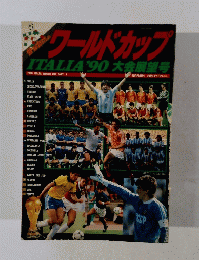 ワールドカップ　