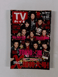 TV ガイド 2014.12