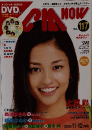 CM　NOW　VOL. 117
