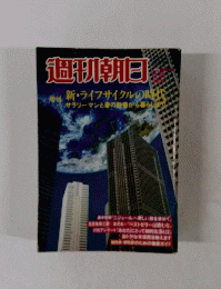 週刊朝日　