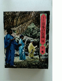 日本の伝説　18