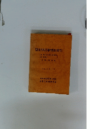 登記供託事情総索引　昭和59年3月号