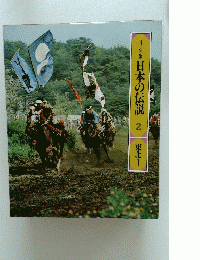 日本の伝説　2