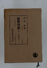 債権各論中巻一(民法講義)
