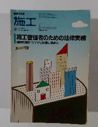 施工