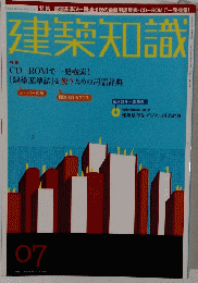 建築知識　7