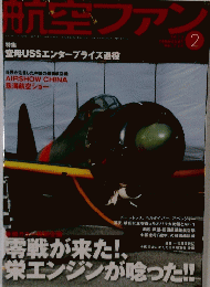 航空ファン2