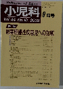 小児科　2003年9月号　Vol.44　No.10　