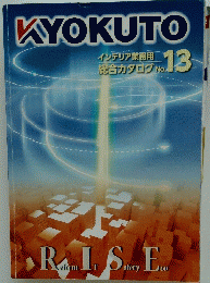 KYOKUTO　No. 13　
