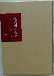 親代国語涜午　7～8X