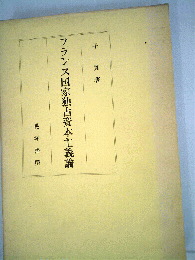フランス国家独占資本主義論