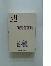 研究論文集　1995 会報 第88号