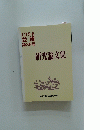 1996 会報 第89号　研究論文集