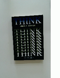 THINK 会報第100号 司法書士論叢
