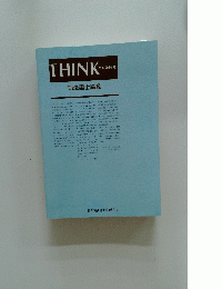 THINK 会報第99号 司法書士論叢