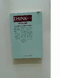 THINK　会報第96号　司法書士論叢