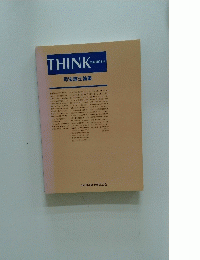 THINK 会報第98号
