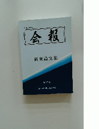 会報