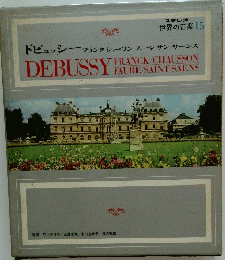 ドビュッシー