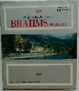 世界の音楽　8　ブラームス マーラー