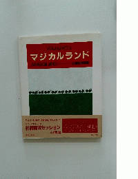 マジカルランド