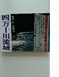 四万十川流域 