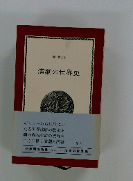 演劇の世界史