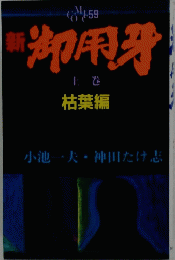 御用牙