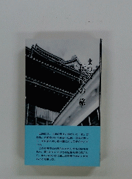 まつえ伝説の旅