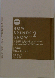 HOW BRANDS GROW　Part2