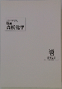 もういちど読む　数研の高校化学