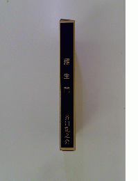 羅生門