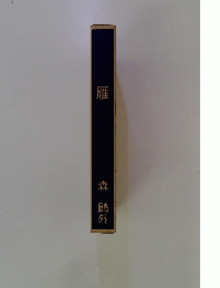 雁