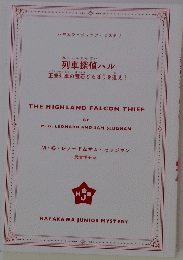 THE HIGHLAND FALCON THIEF