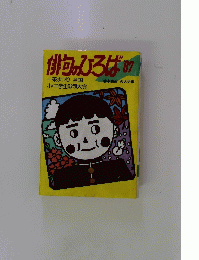 俳句のひろば　1987年