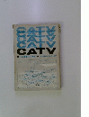 CATV その理解のために　