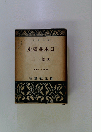 日本花道史　