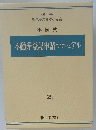不動産登記申請マニュアル