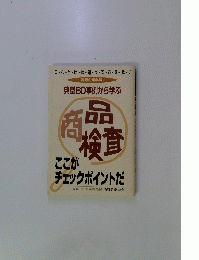 典型60事例から学ぶ