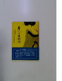 お菩提寺住職 竹岡範男著